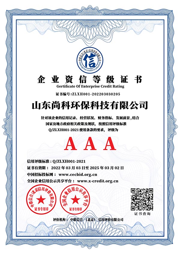 企业资信等级证书