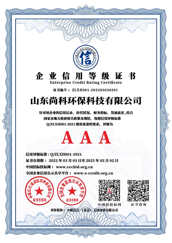 企业信用等级证书