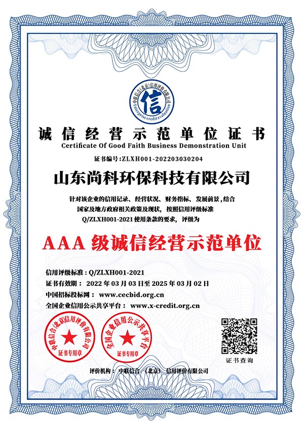 诚信经营