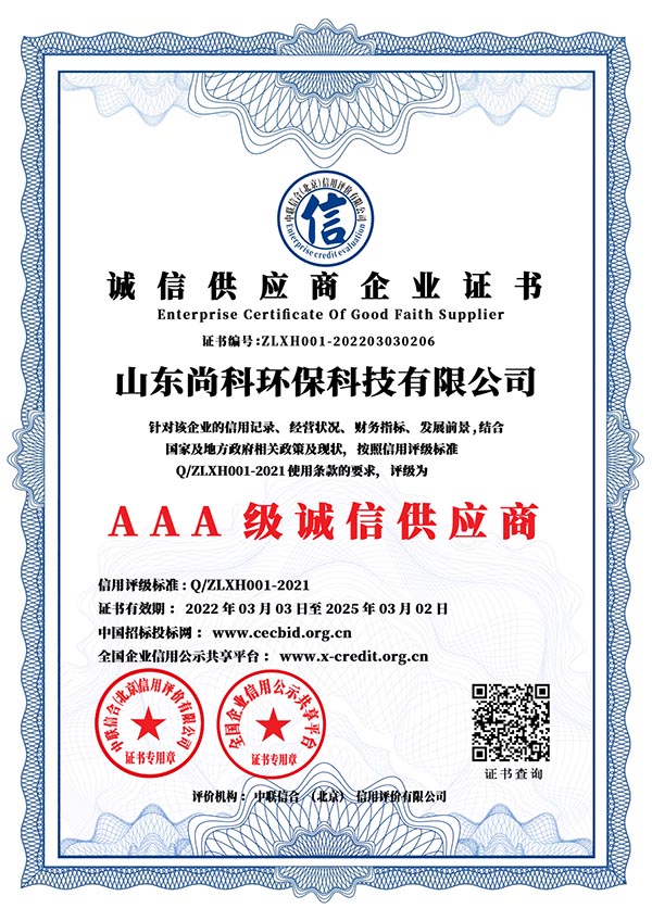 诚信供应商