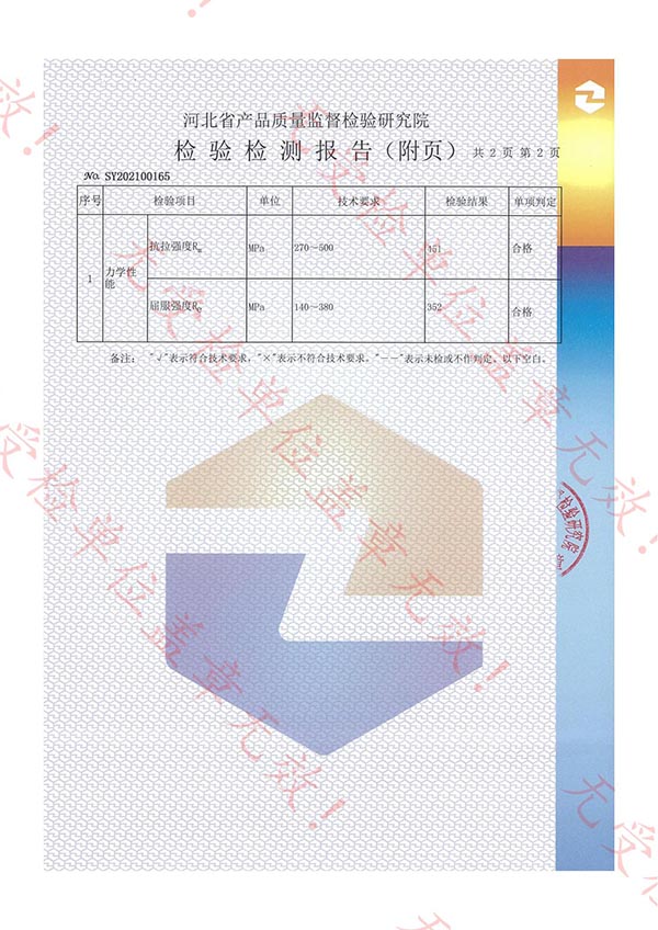 抗拉伸及屈服强度检测报告_02