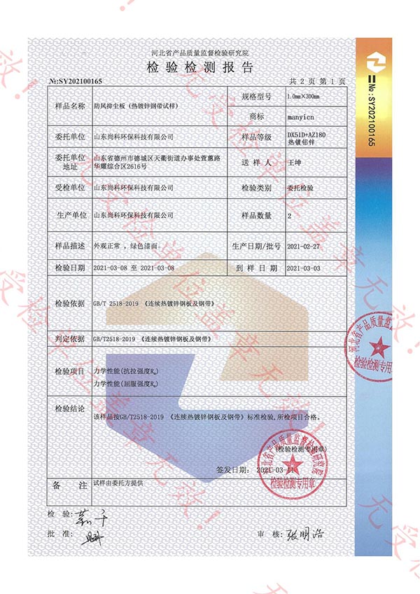 抗拉伸及屈服强度检测报告_01